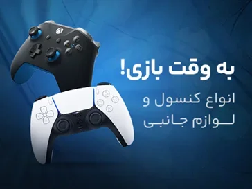 به وقت بازی