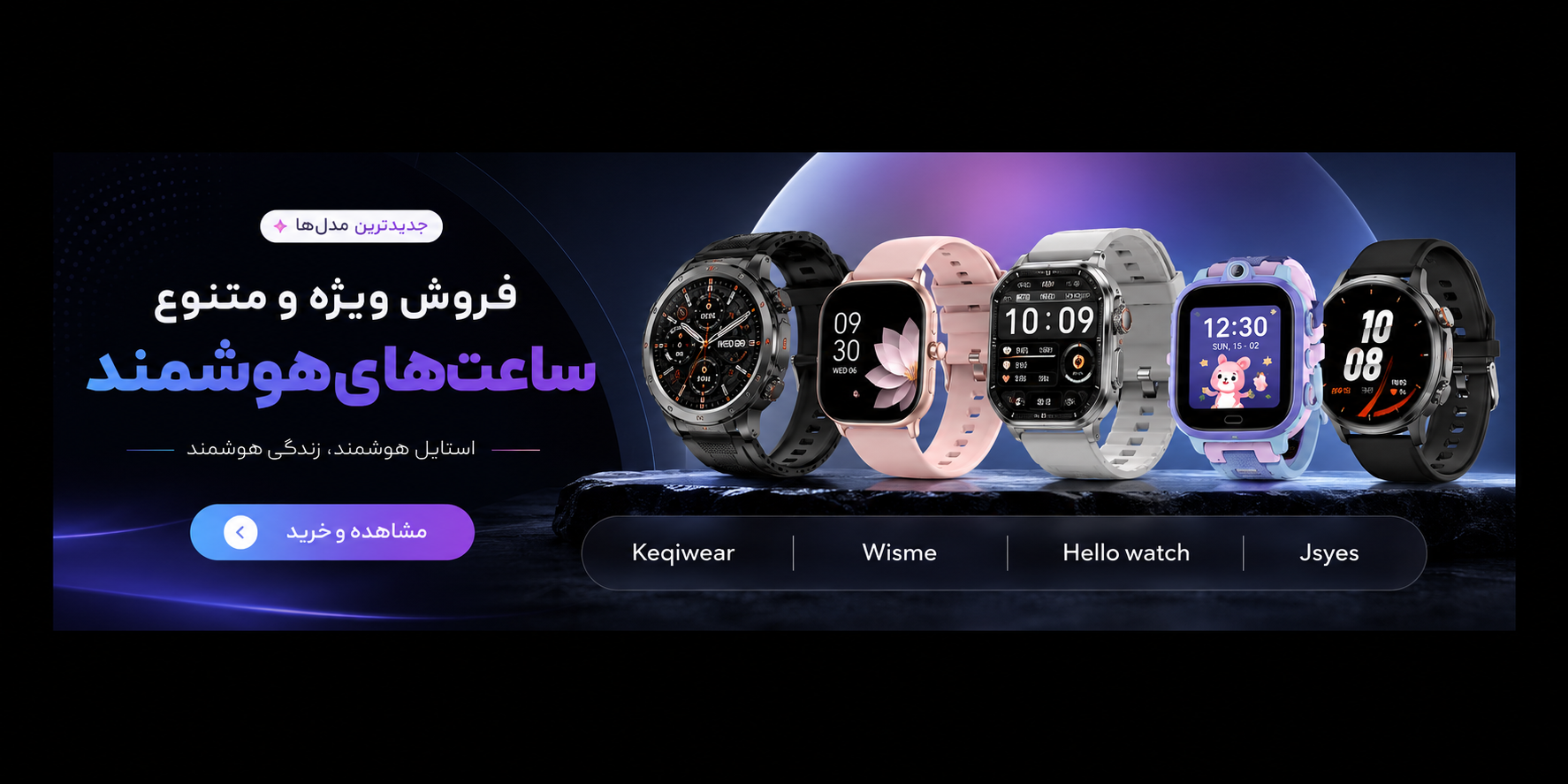 watch